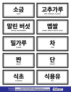 KOREAN : Pantry Bin Labels